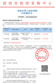 我司中標深圳市第二實驗學校文體樓多功能廳、籃球場燈光音響舞臺等設(shè)備采購項目.jpg