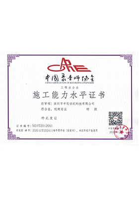 2021年音視頻專業(yè)特級資質-正本.png