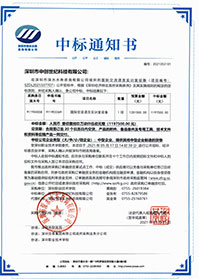 （壓縮）V20210517深圳職業(yè)技術(shù)學(xué)校國(guó)際交流語(yǔ)言實(shí)訓(xùn)室設(shè)備中標(biāo)通知書(shū)（GK）.jpg