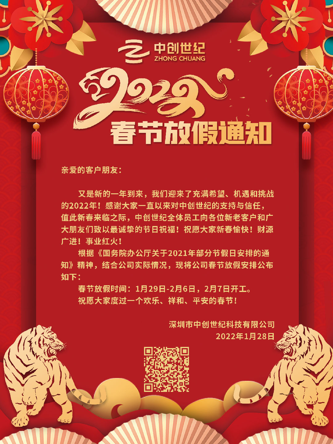 2022春節放假通知-官網.jpg