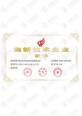 2022年國家高新技術企業(yè)證書