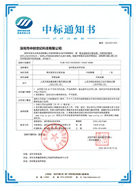 （壓縮）V20220515深圳職業(yè)技術(shù)學(xué)院移動(dòng)語言實(shí)訓(xùn)室設(shè)備項(xiàng)目中標(biāo)通知書（8299800元）.jpg