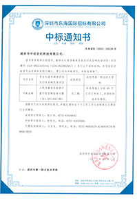 V20221018深圳市第一職業技術學校學生禮堂多媒體系統及燈光音響改造項目中標通知書1581643.jpg