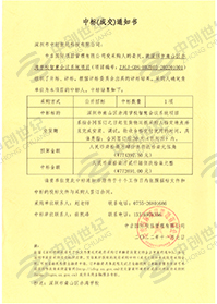 深圳市南山區赤灣學校智慧會議系統項目-中標通知書-壓縮.jpg