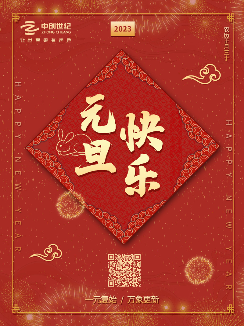 2023元旦-官網.jpg
