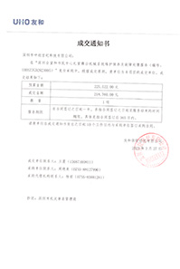 V20230418深圳會堂和市民中心禮堂舞臺機械維護保養及故障處理服務-中標通知書218760.jpg