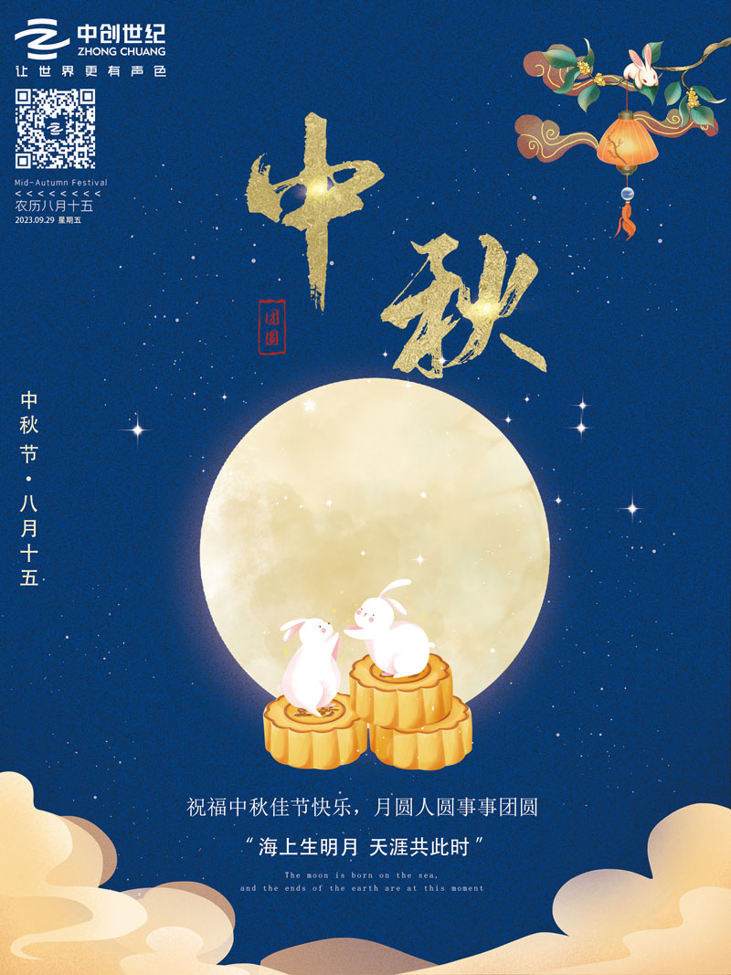 中秋節(jié)-官網.jpg
