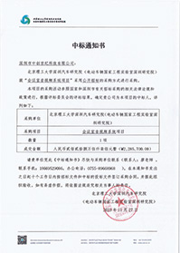 中標通知書-會議室音視頻系統(1).jpg