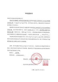深業(yè)上林苑項目LED屏采購中標通知書.jpg