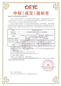 中標通知書-H華僑城校區圖書館報告廳音視頻系統.jpg
