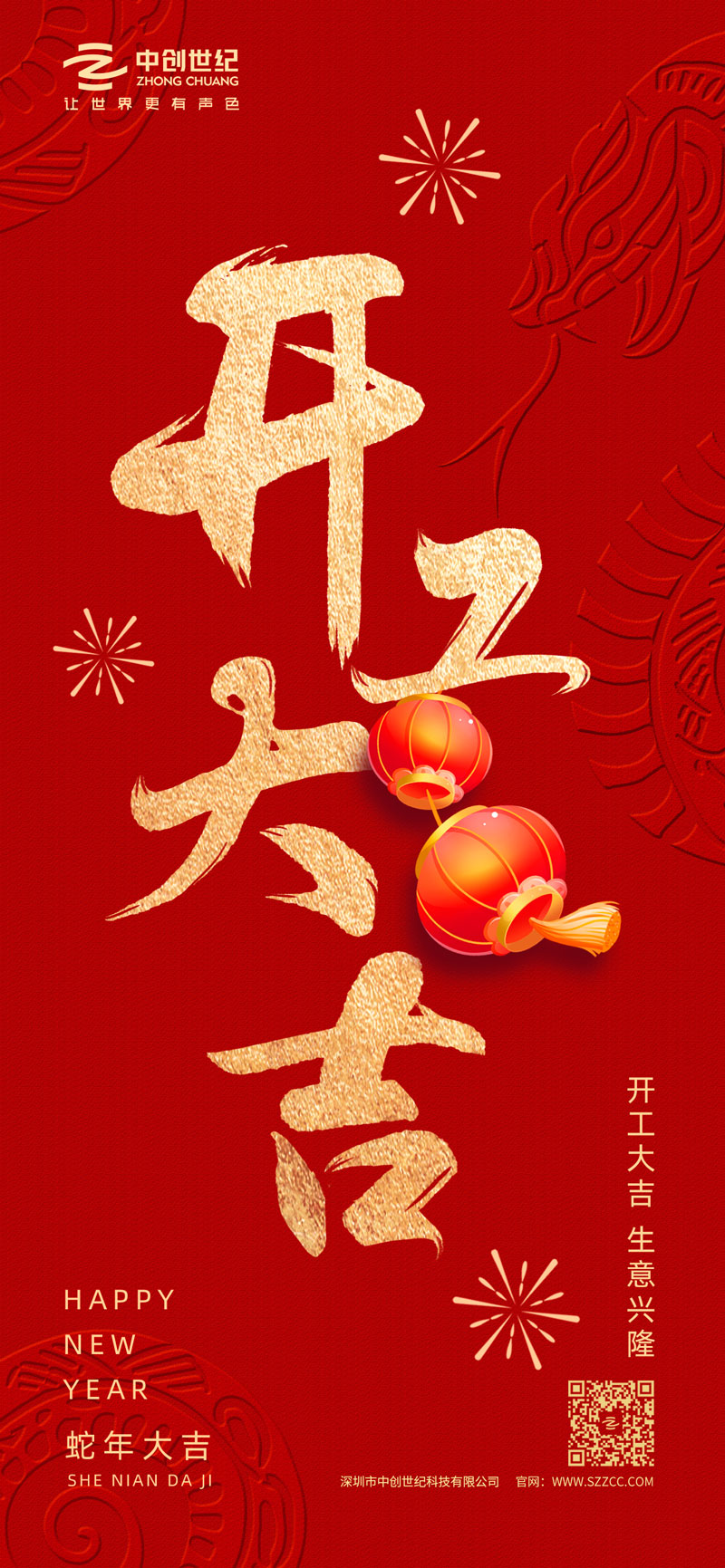 2025開工大吉-官網.jpg